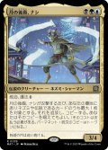 【JPN】月の後裔、ナシ/Nashi, Moon's Legacy[MTG_MAT_0039R]