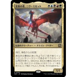 画像1: 【JPN】★Foil★至高の者、ニヴ＝ミゼット/Niv-Mizzet, Supreme[MTG_MAT_0040R]