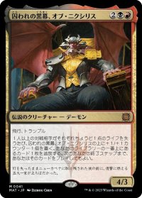 【JPN】★Foil★囚われの黒幕、オブ・ニクシリス/Ob Nixilis, Captive Kingpin[MTG_MAT_0041M]