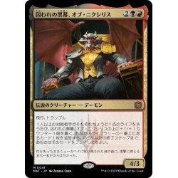 画像1: 【JPN】囚われの黒幕、オブ・ニクシリス/Ob Nixilis, Captive Kingpin[MTG_MAT_0041M]