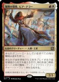 【JPN】★Foil★復興の領事、ピア・ナラー/Pia Nalaar, Consul of Revival[MTG_MAT_0042R]