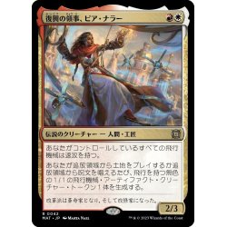 画像1: 【JPN】★Foil★復興の領事、ピア・ナラー/Pia Nalaar, Consul of Revival[MTG_MAT_0042R]