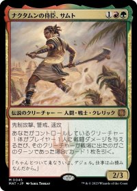 【JPN】ナクタムンの侍臣、サムト/Samut, Vizier of Naktamun[MTG_MAT_0045M]