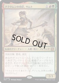 【JPN】★Foil★ナクタムンの侍臣、サムト/Samut, Vizier of Naktamun[MTG_MAT_0045M]