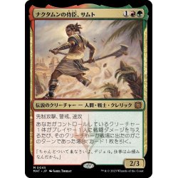 画像1: 【JPN】ナクタムンの侍臣、サムト/Samut, Vizier of Naktamun[MTG_MAT_0045M]