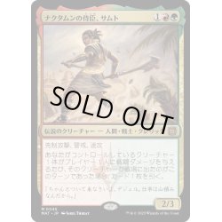 画像1: 【JPN】★Foil★ナクタムンの侍臣、サムト/Samut, Vizier of Naktamun[MTG_MAT_0045M]