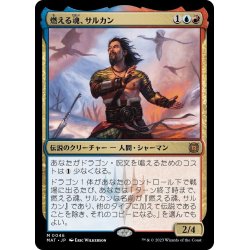 画像1: 【JPN】★Foil★燃える魂、サルカン/Sarkhan, Soul Aflame[MTG_MAT_0046M]