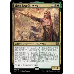 画像1: 【JPN】敵意に満ちた者、タイヴァー/Tyvar the Bellicose[MTG_MAT_0048M]