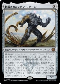 【JPN】再鍛されたレガシー、カーン/Karn, Legacy Reforged[MTG_MAT_0049M]