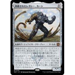 画像1: 【JPN】再鍛されたレガシー、カーン/Karn, Legacy Reforged[MTG_MAT_0049M]