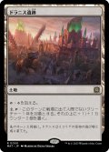 【JPN】ドラニス遺跡/Drannith Ruins[MTG_MAT_0050R]