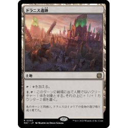 画像1: 【JPN】★Foil★ドラニス遺跡/Drannith Ruins[MTG_MAT_0050R]