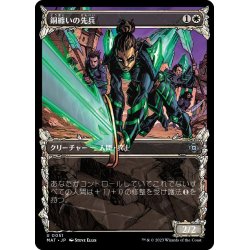 画像1: 【JPN】★Foil★銅纏いの先兵/Coppercoat Vanguard[MTG_MAT_0051U]