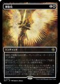 【JPN】神格化/Deification[MTG_MAT_0052R]