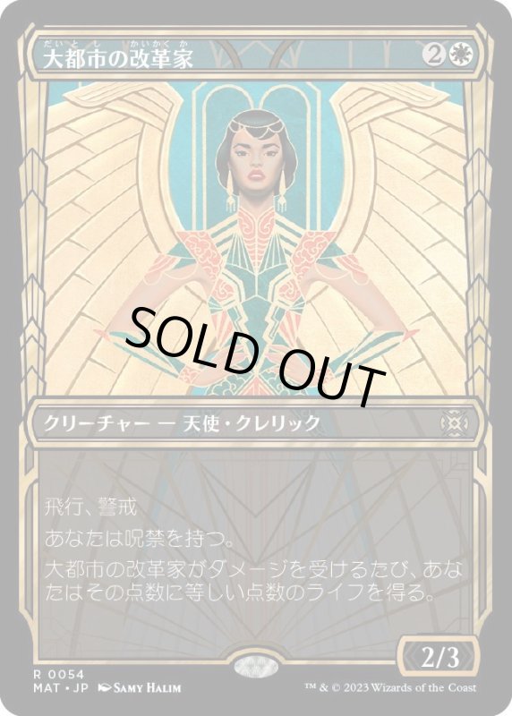 画像1: 【JPN】大都市の改革家/Metropolis Reformer[MTG_MAT_0054R] (1)