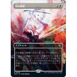 画像1: 【JPN】★Foil★灯の破裂/Spark Rupture[MTG_MAT_0055R]