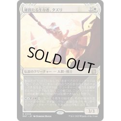 画像1: 【JPN】★Foil★確固たる生存者、タズリ/Tazri, Stalwart Survivor[MTG_MAT_0056R]