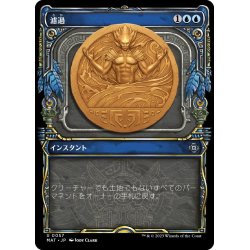 画像1: 【JPN】濾過/Filter Out[MTG_MAT_0057U]