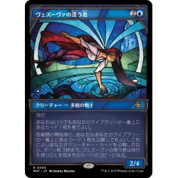 画像1: 【JPN】ヴェズーヴァの漂う者/Vesuvan Drifter[MTG_MAT_0060R]