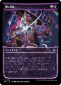 【JPN】★Foil★覆い隠し/Blot Out[MTG_MAT_0062U]