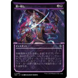 画像1: 【JPN】覆い隠し/Blot Out[MTG_MAT_0062U]