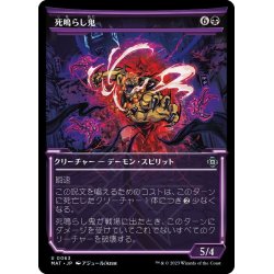 画像1: 【JPN】死鳴らし鬼/Death-Rattle Oni[MTG_MAT_0063U]