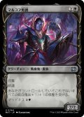 【JPN】マルコフ男爵/Markov Baron[MTG_MAT_0064U]