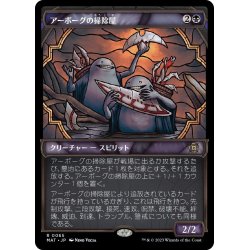 画像1: 【JPN】★Foil★アーボーグの掃除屋/Urborg Scavengers[MTG_MAT_0065R]