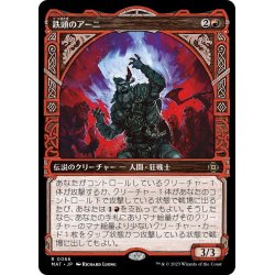 画像1: 【JPN】鉄頭のアーニ/Arni Metalbrow[MTG_MAT_0066R]