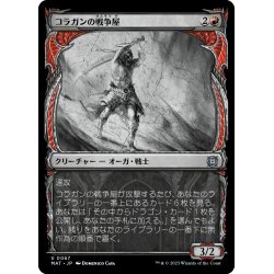 画像1: 【JPN】★Foil★コラガンの戦争屋/Kolaghan Warmonger[MTG_MAT_0067U]