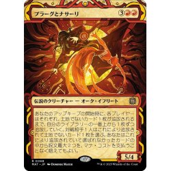 画像1: 【JPN】★Foil★プラーグとナサーリ/Plargg and Nassari[MTG_MAT_0068R]