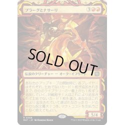 画像1: 【JPN】プラーグとナサーリ/Plargg and Nassari[MTG_MAT_0068R]