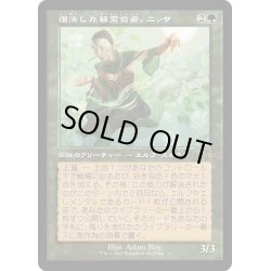 画像1: 【JPN】復活した精霊信者、ニッサ/Nissa, Resurgent Animist[MTG_MAT_0072M]