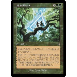 画像1: 【JPN】★Foil★道を開けよ/Open the Way[MTG_MAT_0073R]