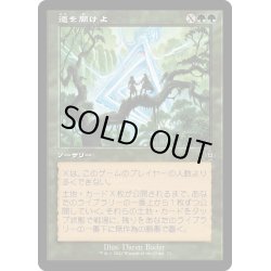 画像1: 【JPN】道を開けよ/Open the Way[MTG_MAT_0073R]