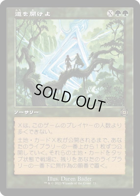 画像1: 【JPN】道を開けよ/Open the Way[MTG_MAT_0073R] (1)