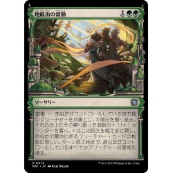 画像1: 【JPN】地底街の激動/Undercity Upheaval[MTG_MAT_0075U]