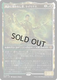 【JPN】運命に導かれし者、ケイリクス/Calix, Guided by Fate[MTG_MAT_0076M]