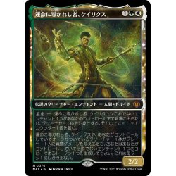 画像1: 【JPN】★Foil★運命に導かれし者、ケイリクス/Calix, Guided by Fate[MTG_MAT_0076M]