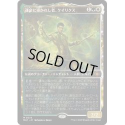 画像1: 【JPN】運命に導かれし者、ケイリクス/Calix, Guided by Fate[MTG_MAT_0076M]