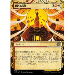 画像1: 【JPN】★Foil★構内の改装/Campus Renovation[MTG_MAT_0077U]