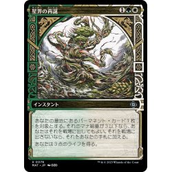 画像1: 【JPN】星界の再誕/Cosmic Rebirth[MTG_MAT_0078U]