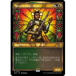 画像1: 【JPN】★Foil★新ベナリアの光、ダニサ/Danitha, New Benalia's Light[MTG_MAT_0079R]