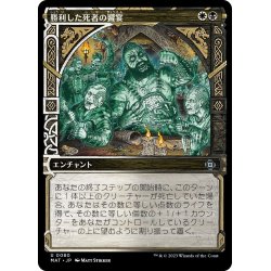 画像1: 【JPN】★Foil★勝利した死者の饗宴/Feast of the Victorious Dead[MTG_MAT_0080U]