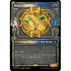 画像1: 【JPN】★Foil★黄金造りの飛竜機械/Gold-Forged Thopteryx[MTG_MAT_0081U]