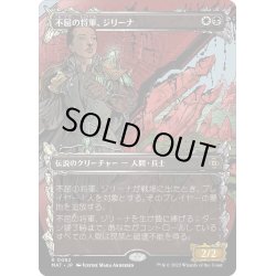 画像1: 【JPN】★Foil★不屈の将軍、ジリーナ/Jirina, Dauntless General[MTG_MAT_0082R]