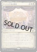 【JPN】★Foil★ケンリス王家の葬送/The Kenriths' Royal Funeral[MTG_MAT_0084R]