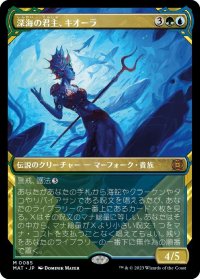 【JPN】深海の君主、キオーラ/Kiora, Sovereign of the Deep[MTG_MAT_0085M]