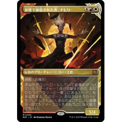 画像1: 【JPN】★Foil★激情で錬磨された者、ナヒリ/Nahiri, Forged in Fury[MTG_MAT_0086M]