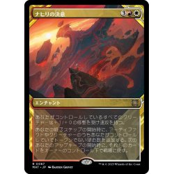 画像1: 【JPN】ナヒリの決意/Nahiri's Resolve[MTG_MAT_0087R]